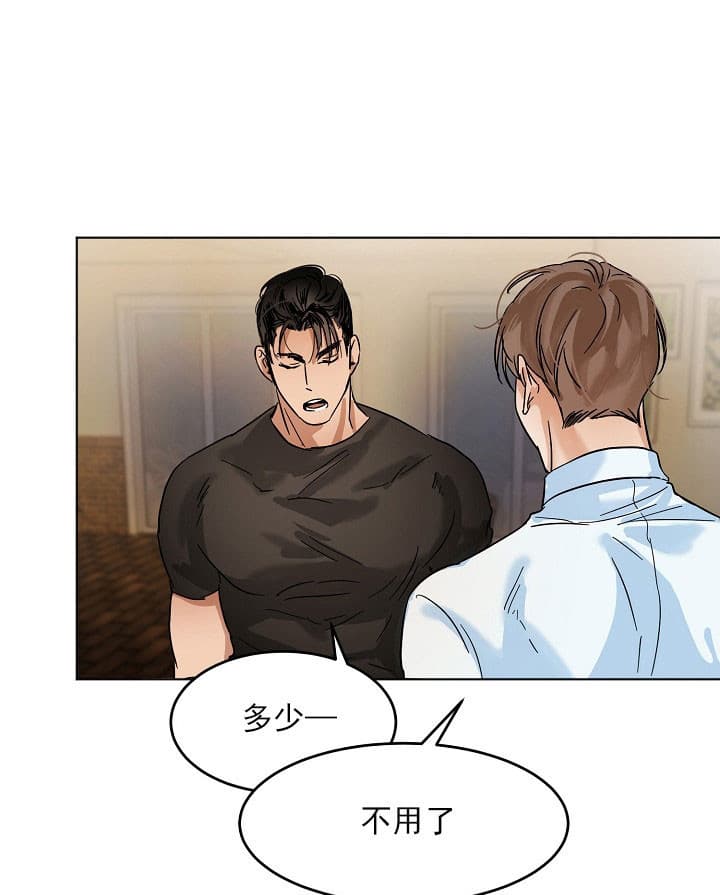 第二道菜 第29话 第2页