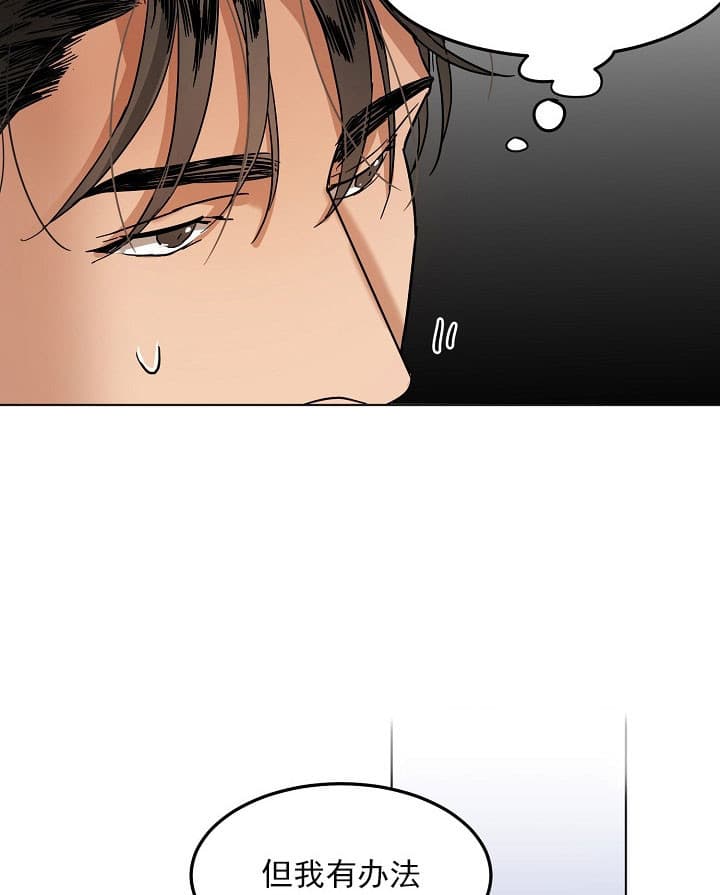 第二道菜 第29话 第8页