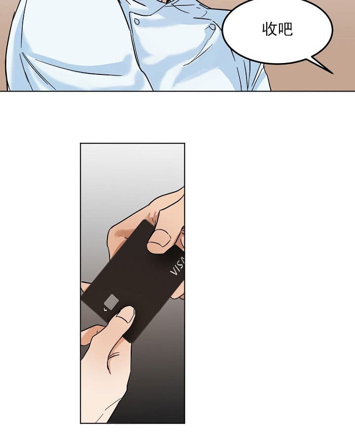 第二道菜 第29话 第11页