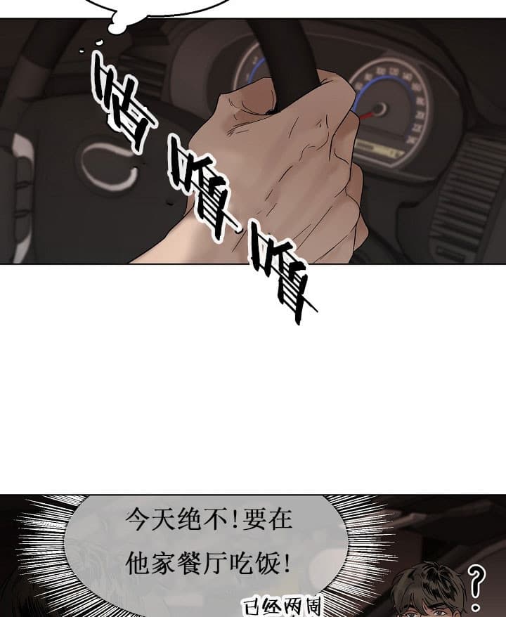 第二道菜 第30话 第4页