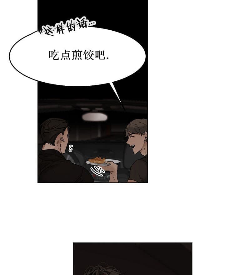 第二道菜 第30话 第6页