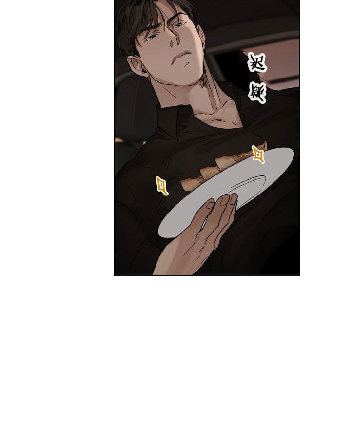 第二道菜 第30话 第7页