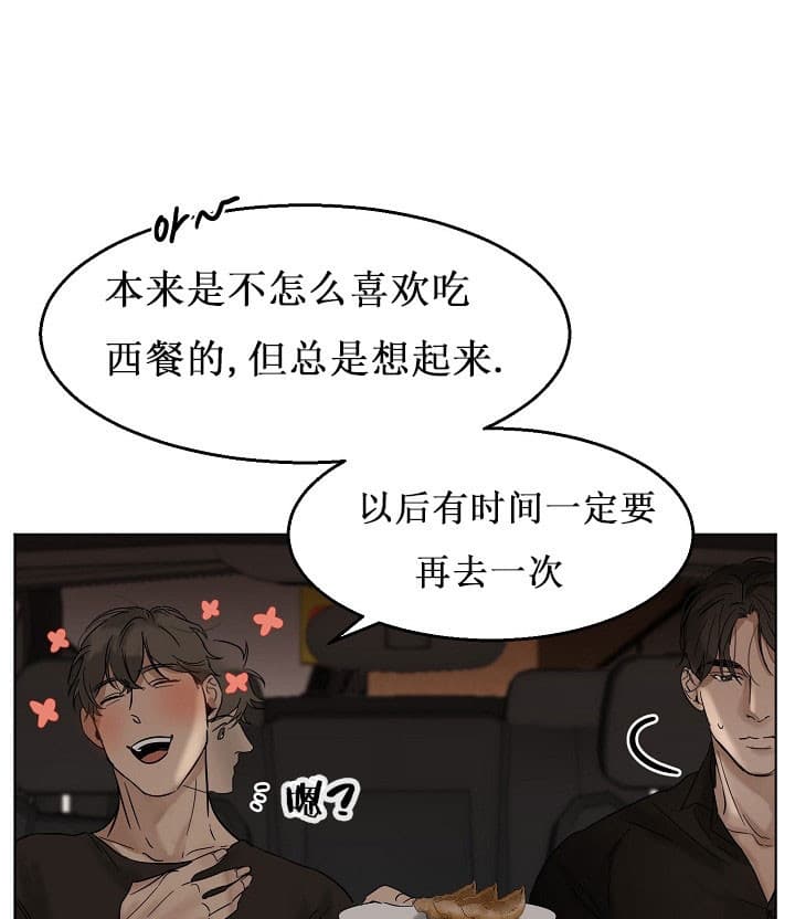 第二道菜 第30话 第10页