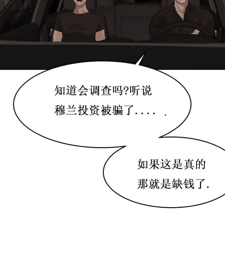 第二道菜 第30话 第15页