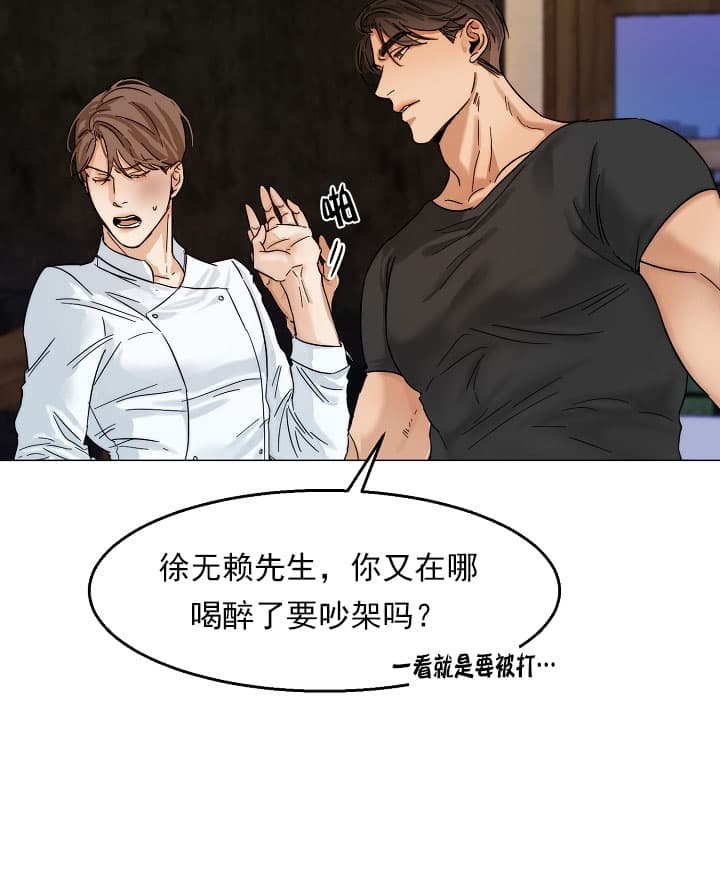 第二道菜 第33话 第2页