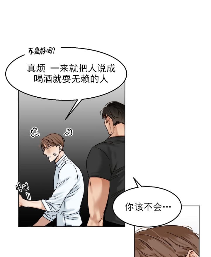 第二道菜 第33话 第3页