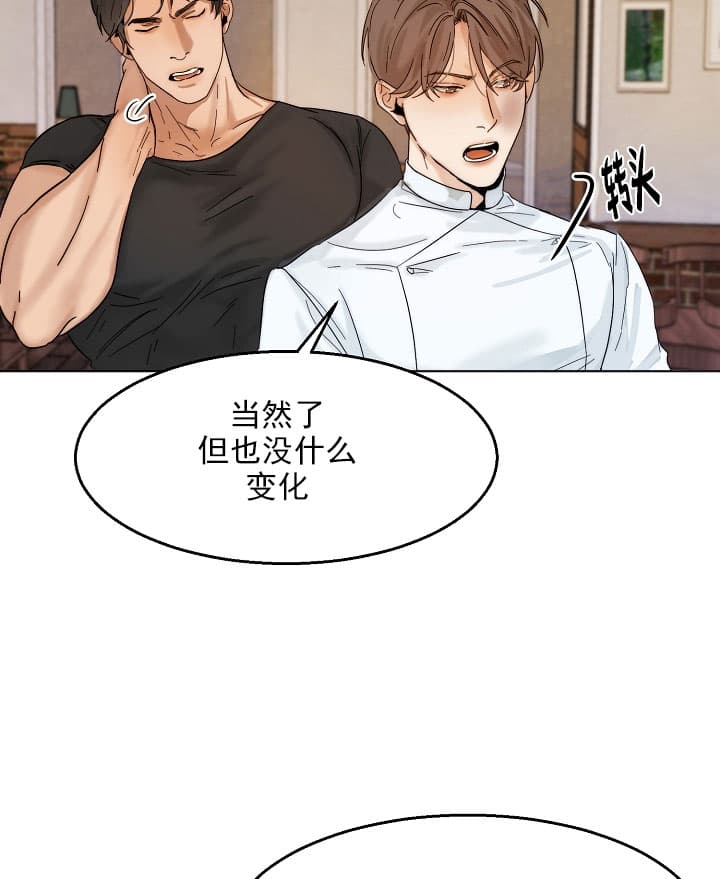 第二道菜 第33话 第6页