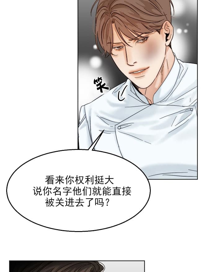 第二道菜 第33话 第9页