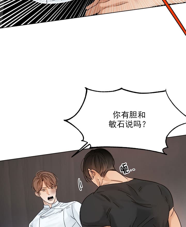 第二道菜 第34话 第3页