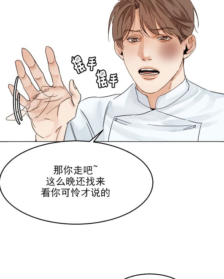 第二道菜 第34话 第16页