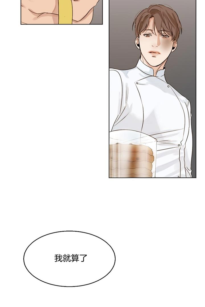 第二道菜 第38话 第7页