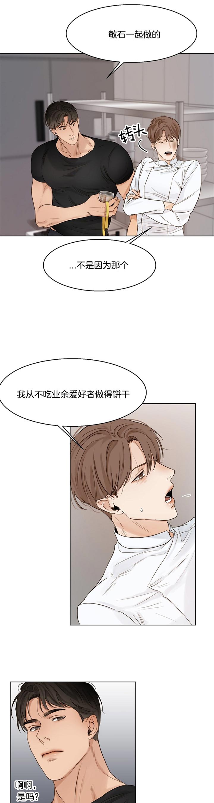 第二道菜 第38话 第8页