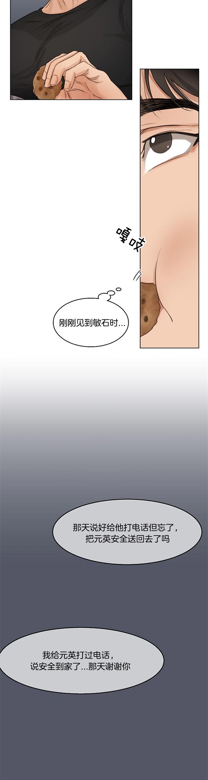 第二道菜 第38话 第9页