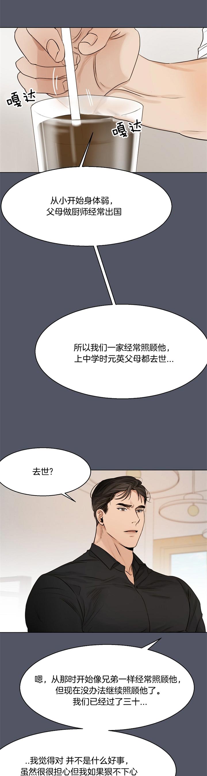 第二道菜 第38话 第11页