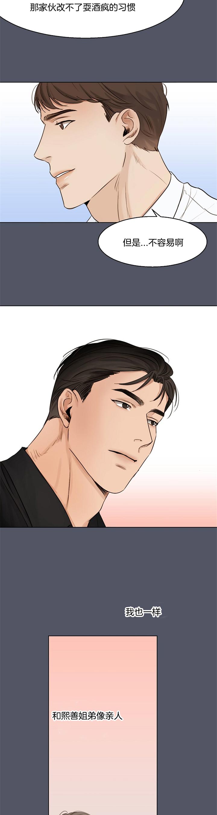 第二道菜 第38话 第12页