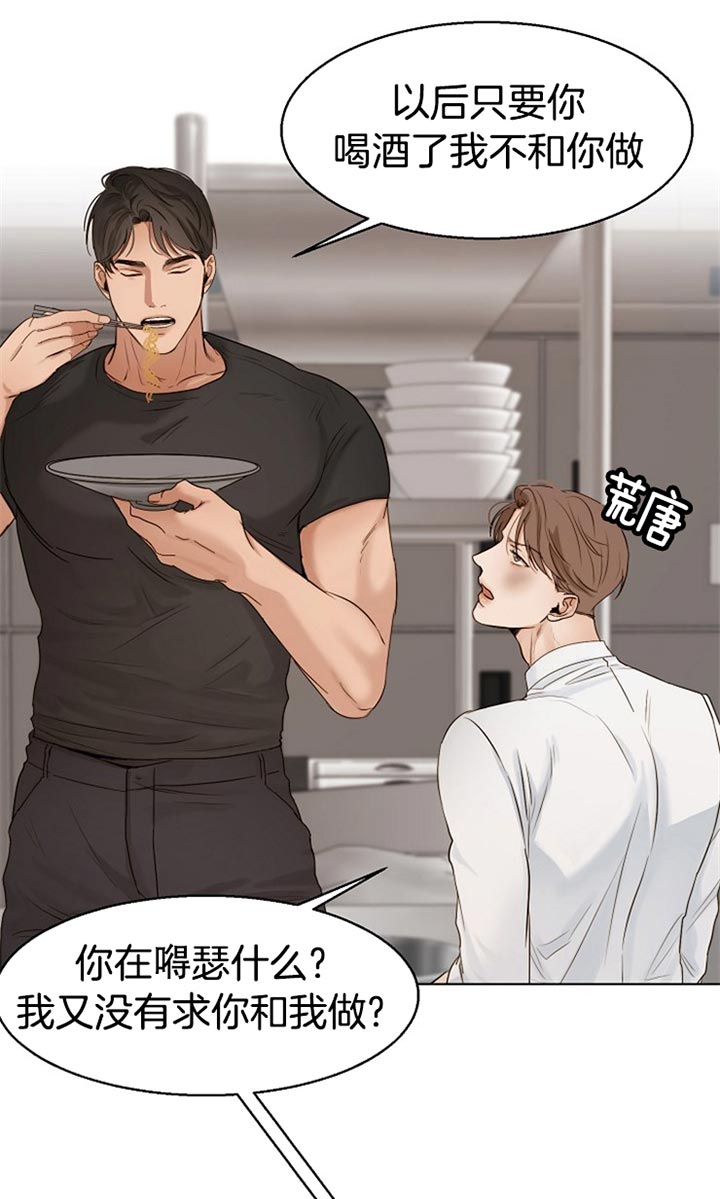 第二道菜 第39话 第3页