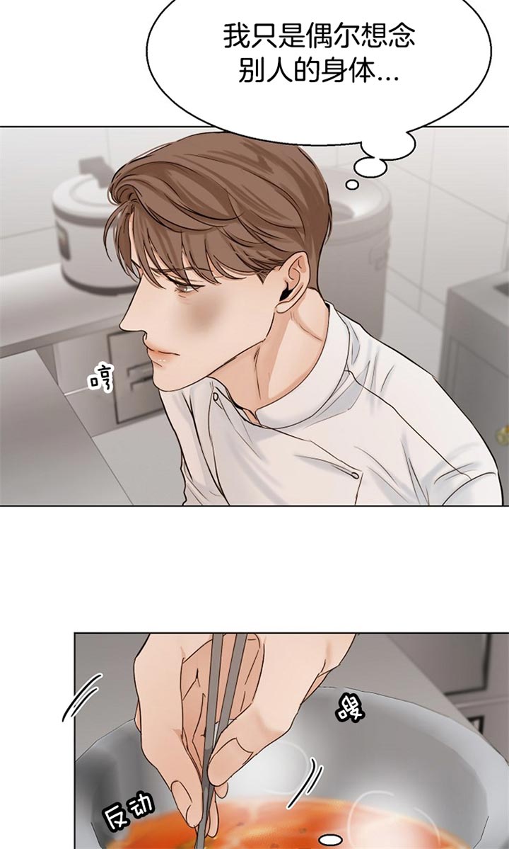 第二道菜 第39话 第8页