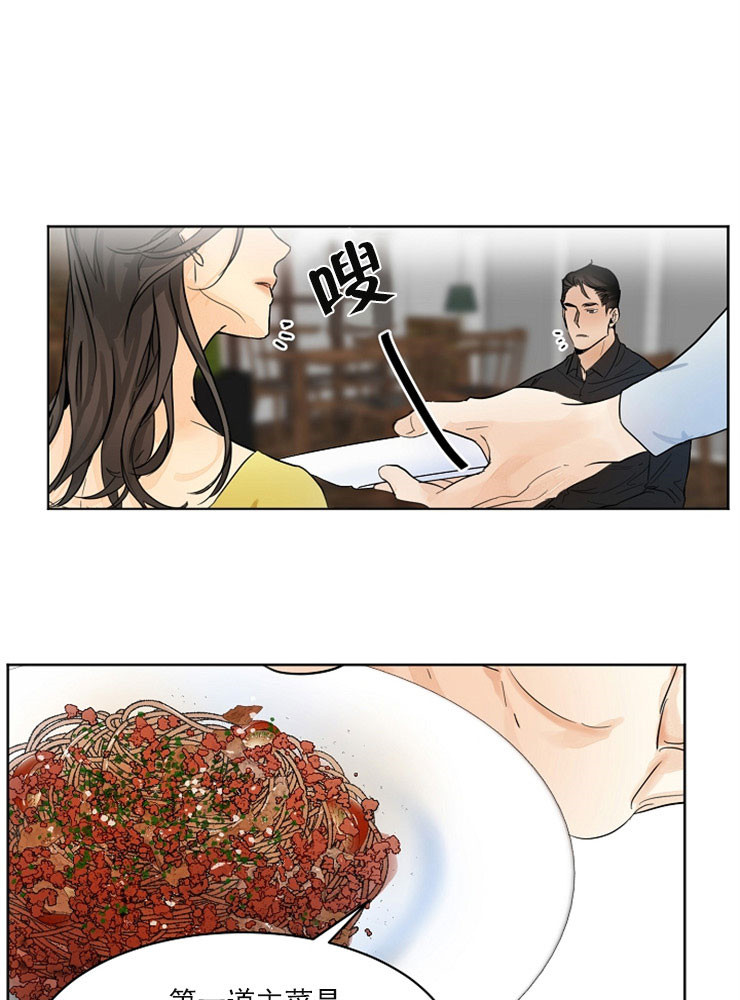第二道菜 第4话 第6页