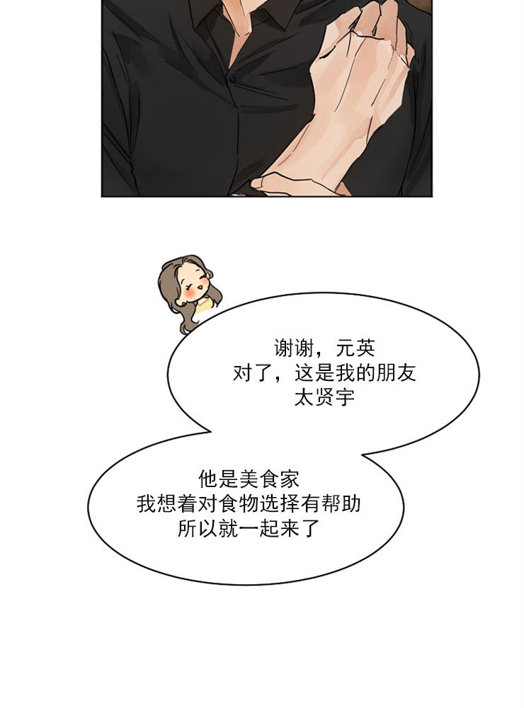 第二道菜 第4话 第8页