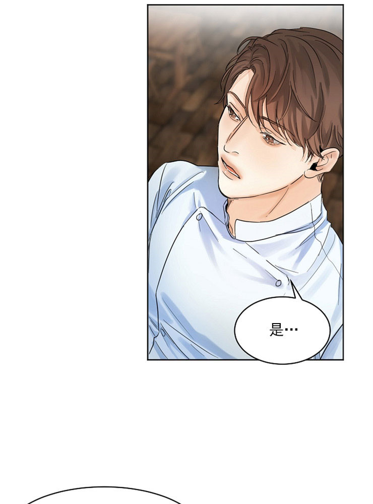 第二道菜 第4话 第20页