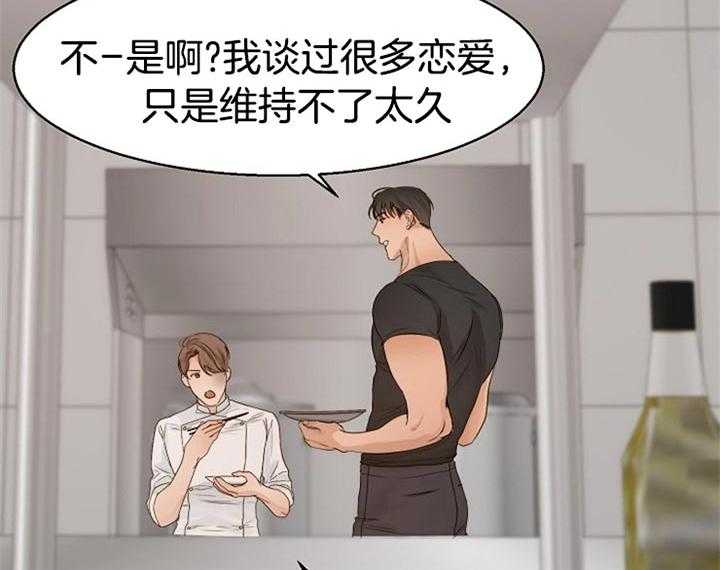 第二道菜 第40话 第1页