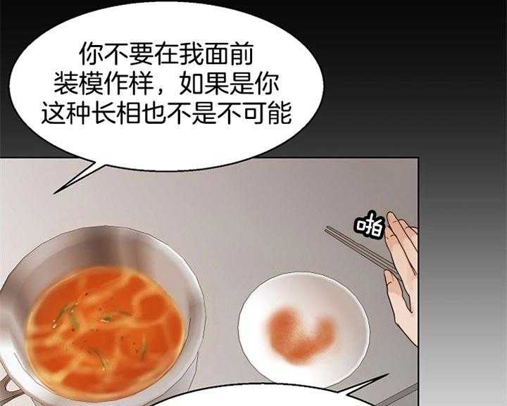 第二道菜 第40话 第25页