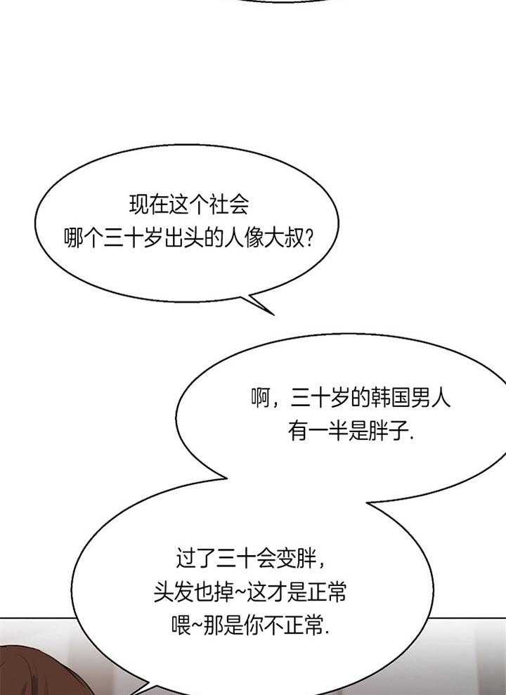 第二道菜 第42话 第10页