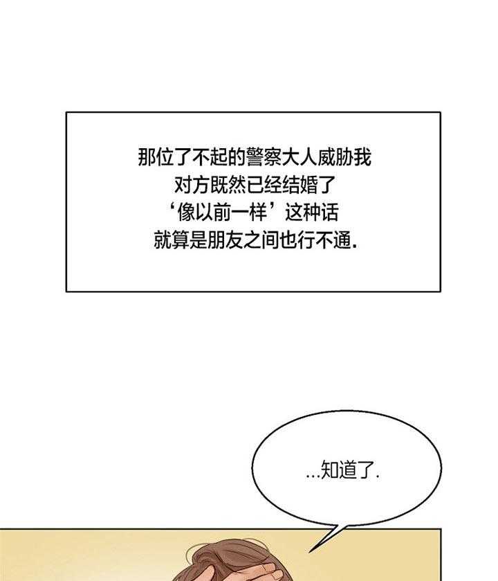 第二道菜 第42话 第24页