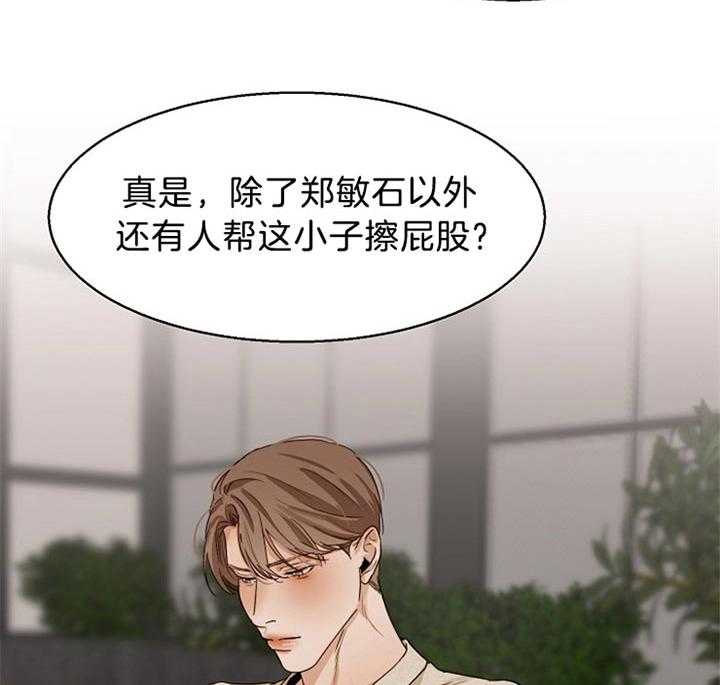 第二道菜 第44话 第8页