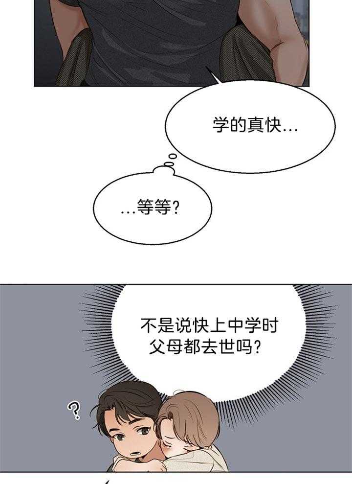 第二道菜 第44话 第40页