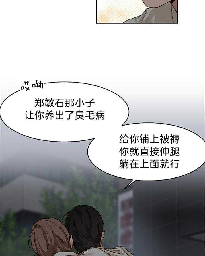 第二道菜 第45话 第10页