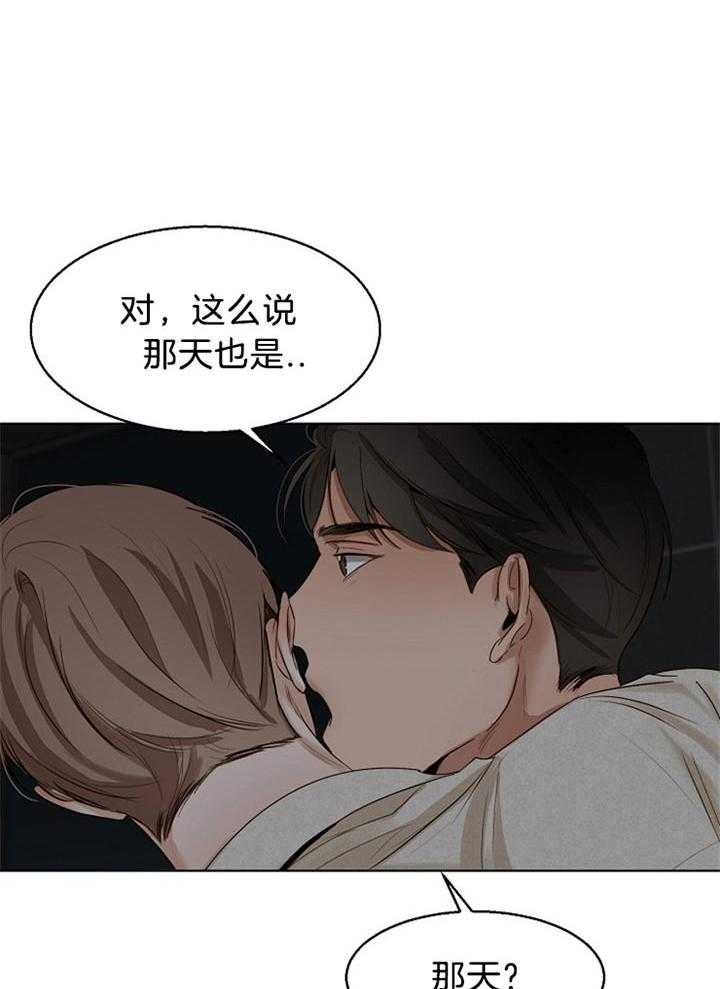 第二道菜 第45话 第15页