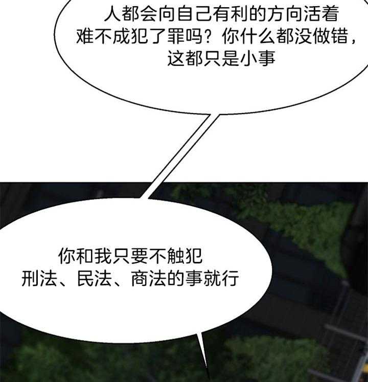 第二道菜 第45话 第35页