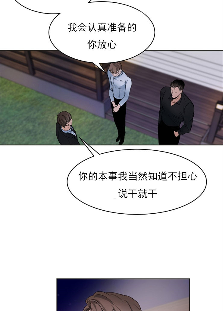 第二道菜 第5话 第2页