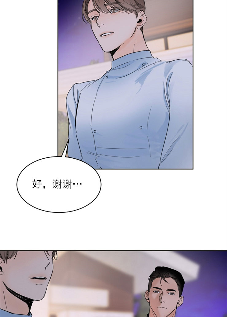 第二道菜 第5话 第3页