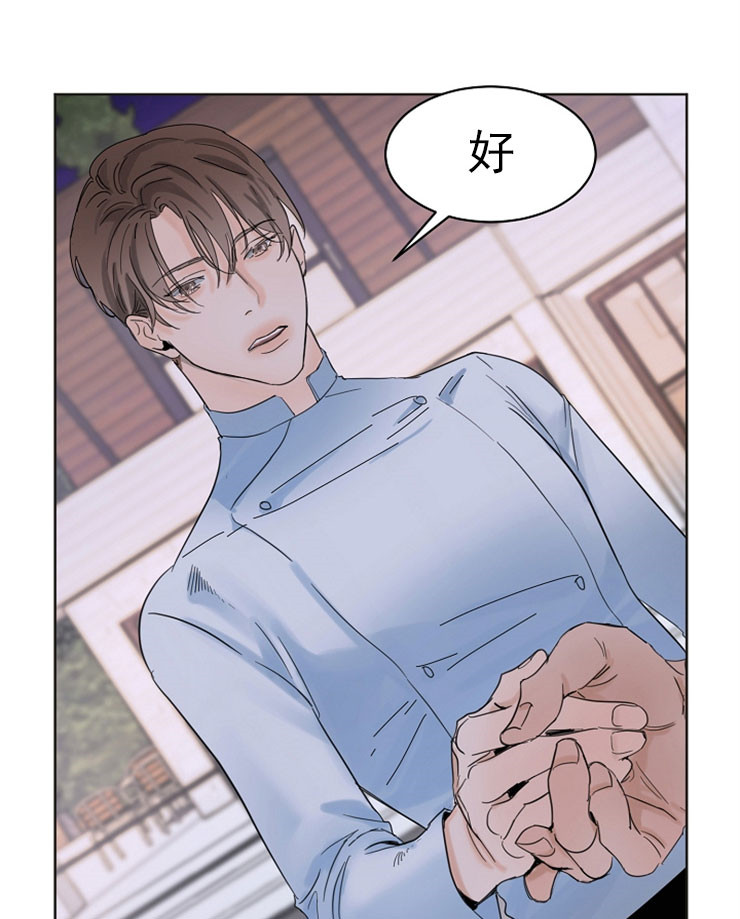 第二道菜 第5话 第10页