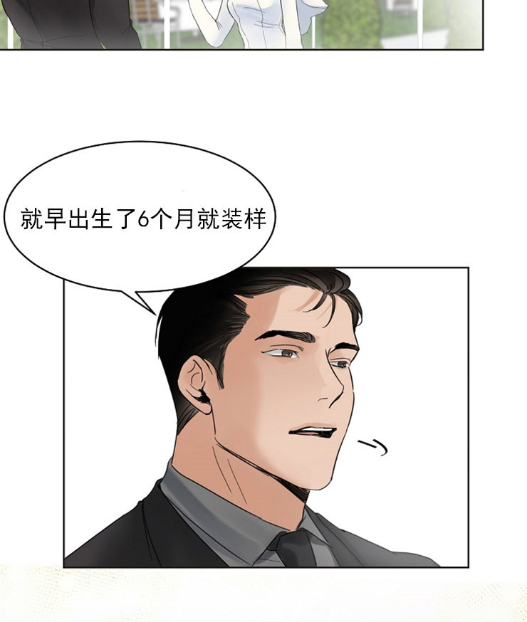 第二道菜 第5话 第23页