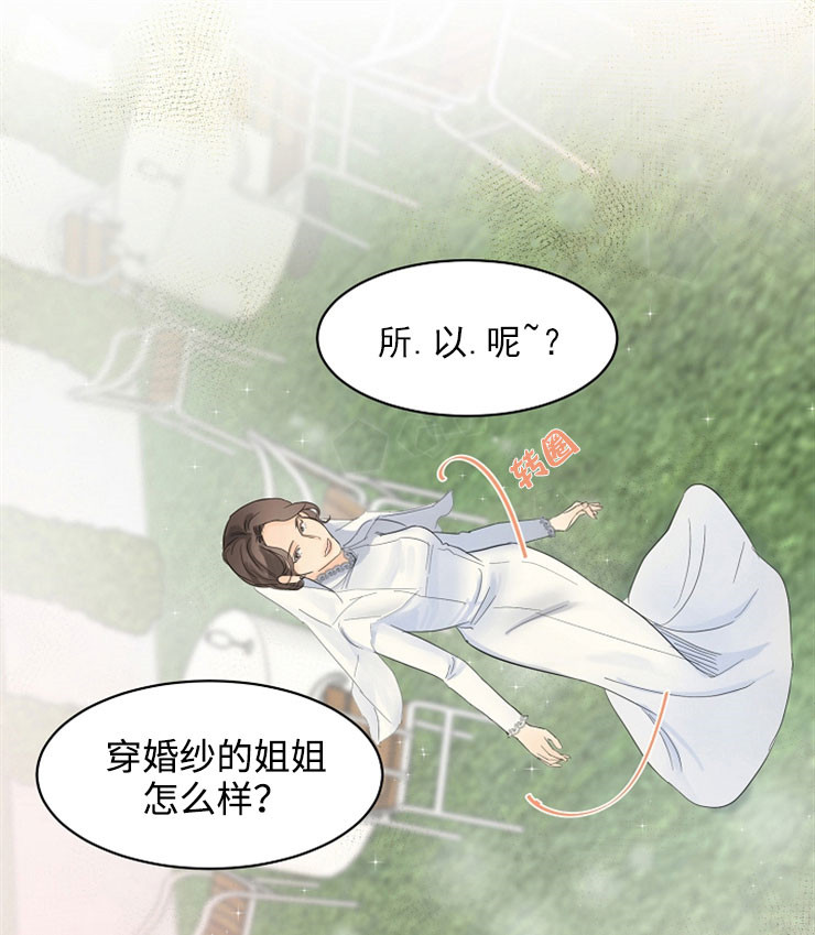 第二道菜 第5话 第24页