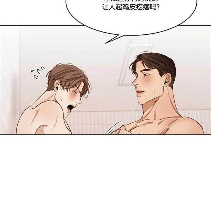 第二道菜 第50话 第23页