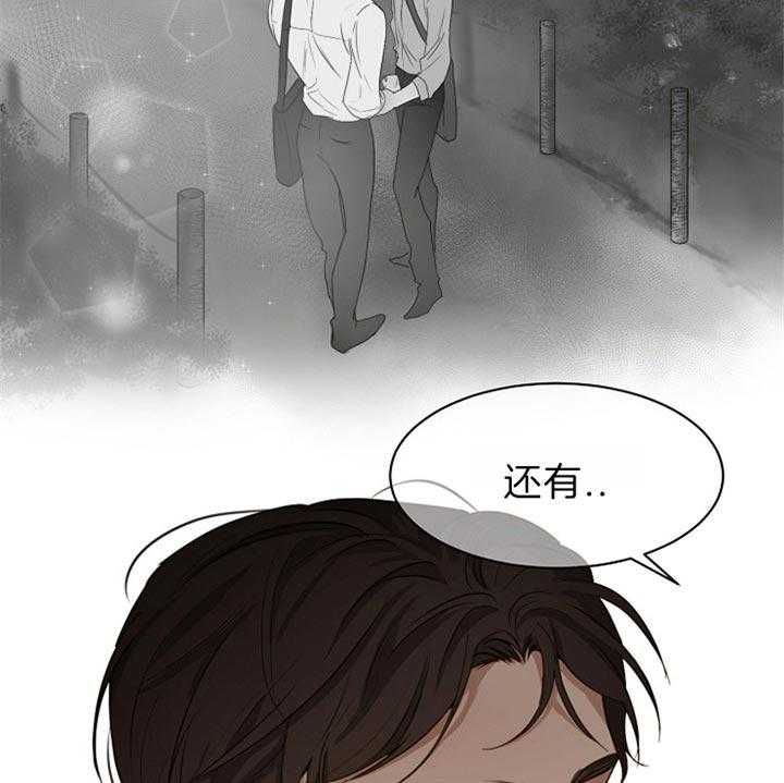 第二道菜 第52话 第3页