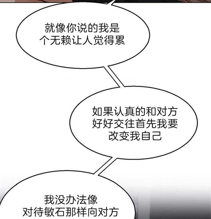 第二道菜 第52话 第45页