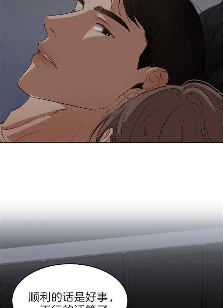 第二道菜 第53话 第7页