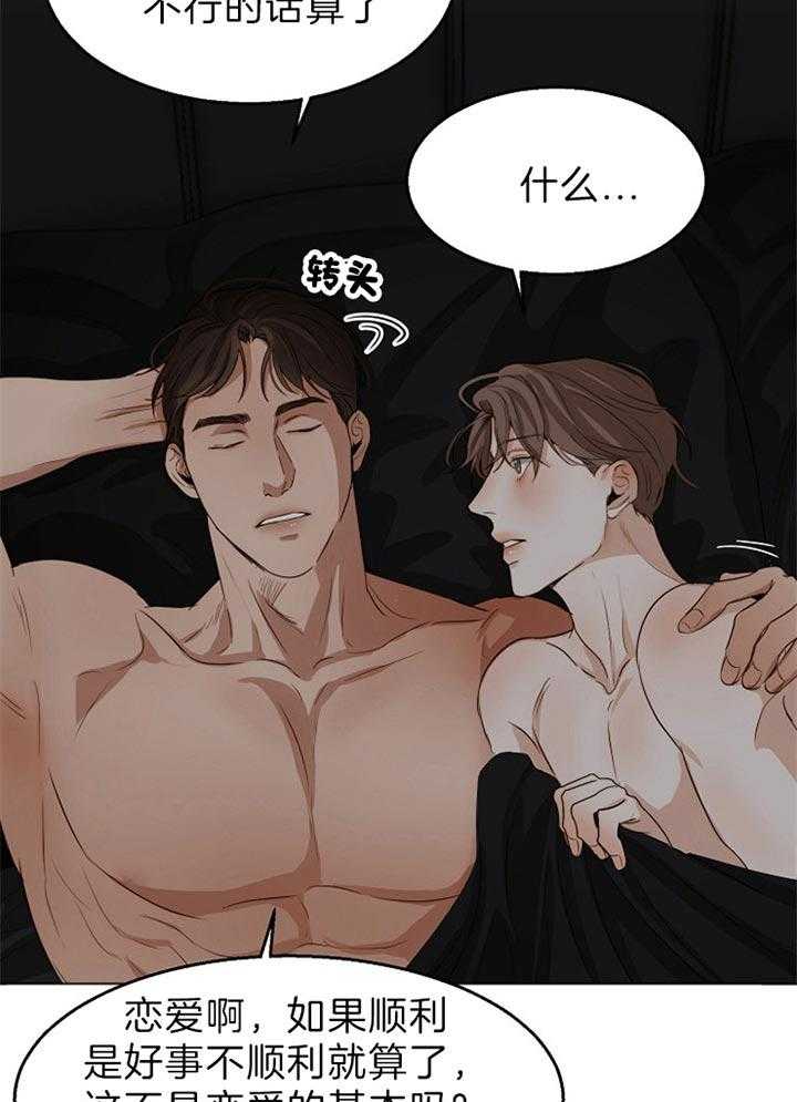 第二道菜 第53话 第8页