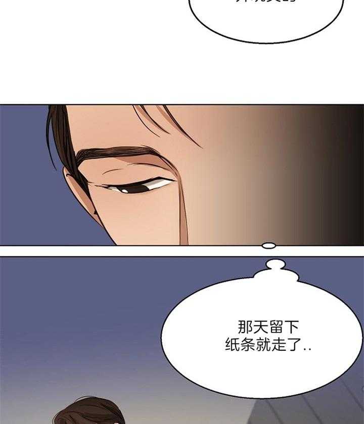 第二道菜 第53话 第23页