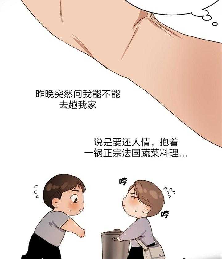 第二道菜 第53话 第25页