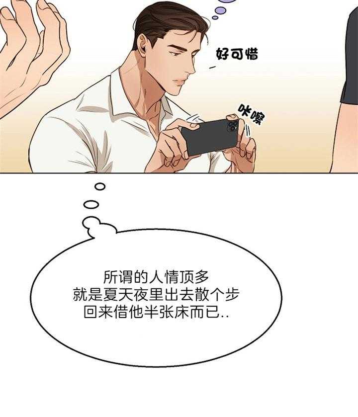 第二道菜 第53话 第28页