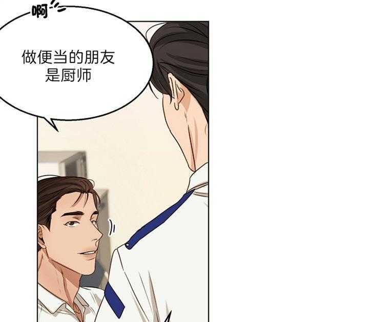 第二道菜 第53话 第30页