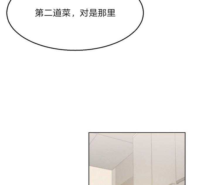 第二道菜 第53话 第32页
