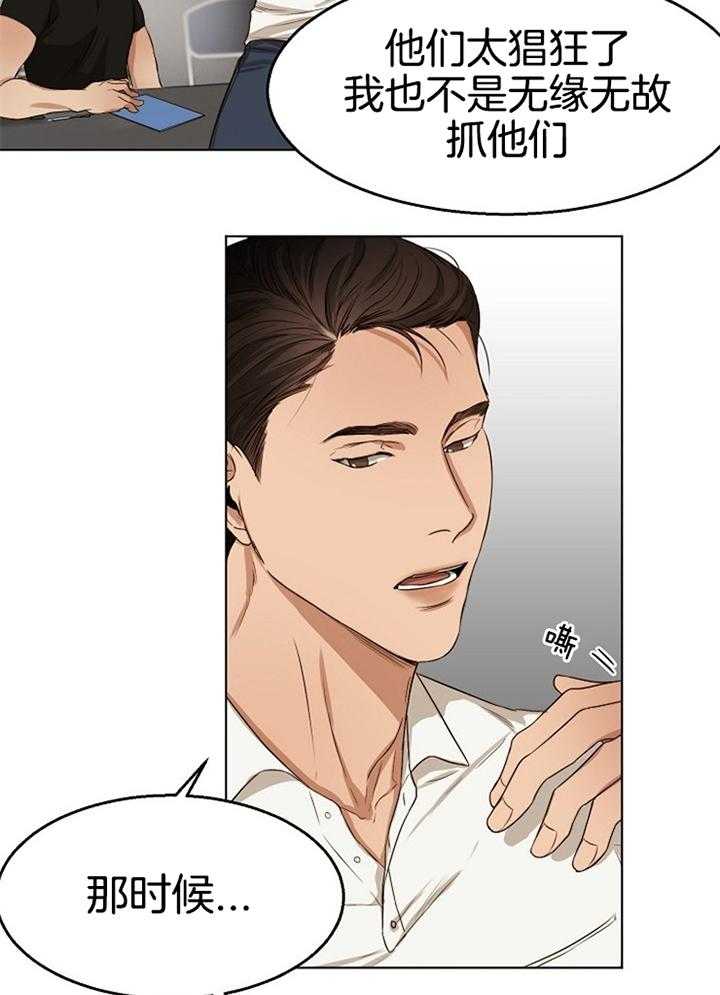 第二道菜 第54话 第5页