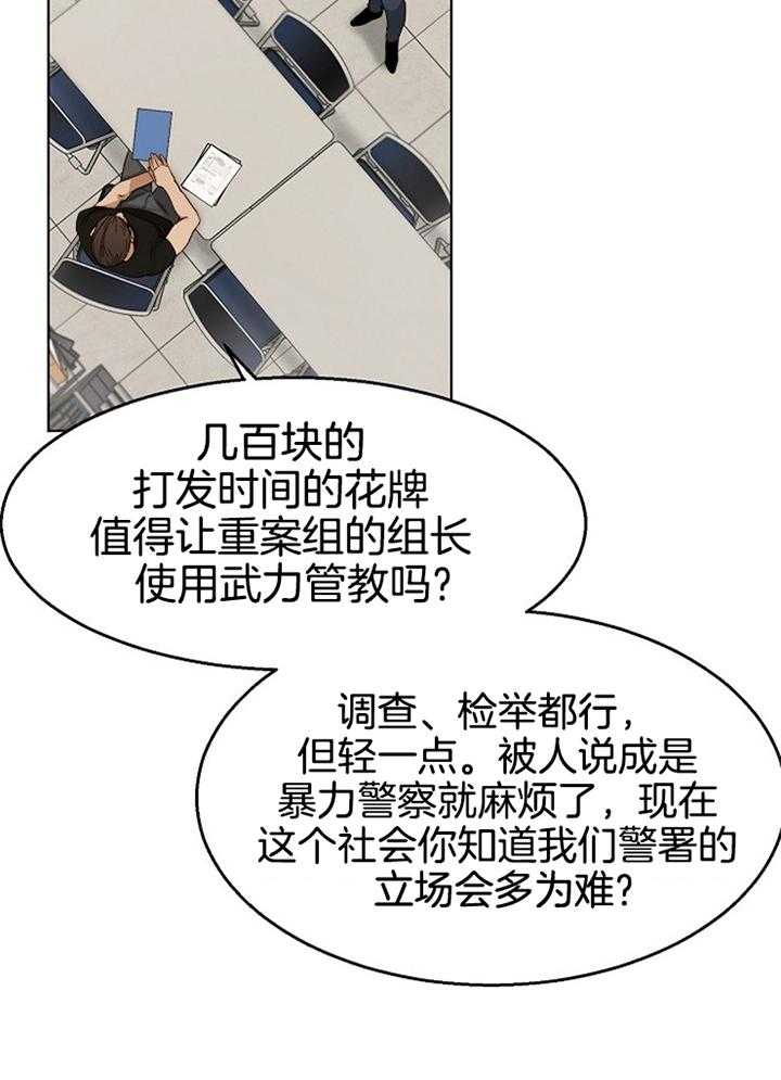 第二道菜 第54话 第7页